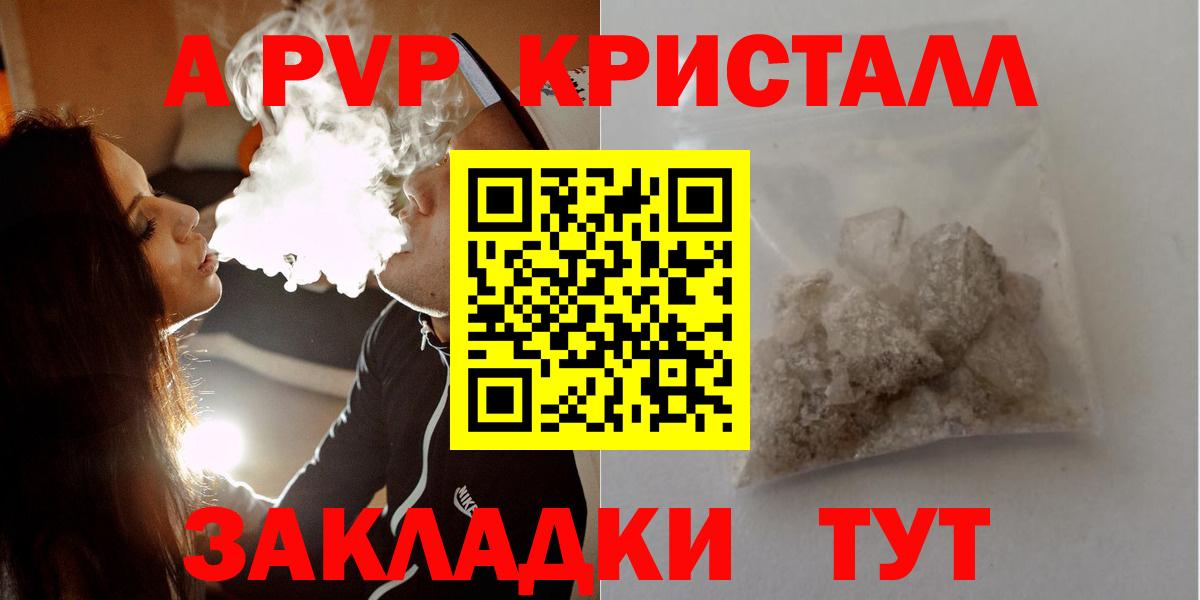 Альфа ПВП Crystall  A PVP крисы CK  купить наркотик  Вход с VPN  Выкса 
