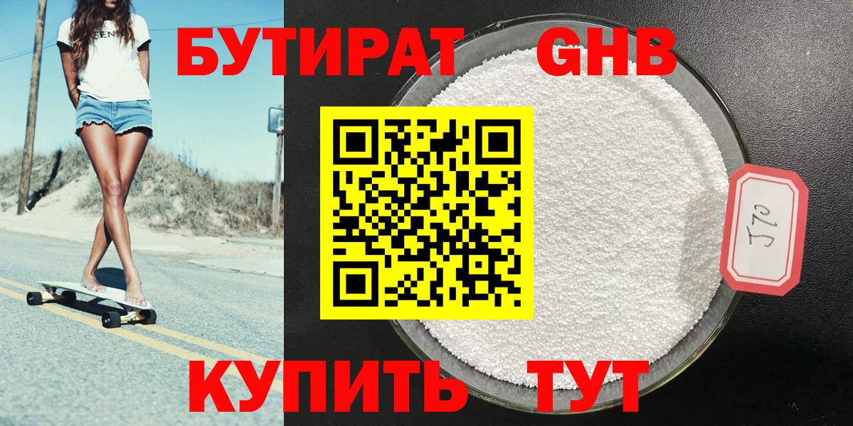 Выкса  Бутират бутандиол  Вход с VPN 