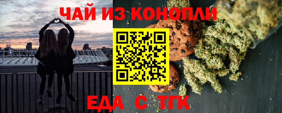 Еда ТГК марихуана  Вход с VPN  Выкса 