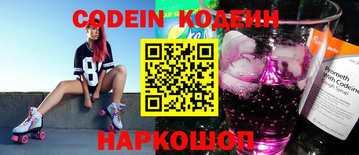 Кодеиновый сироп Lean Purple Drank Выкса