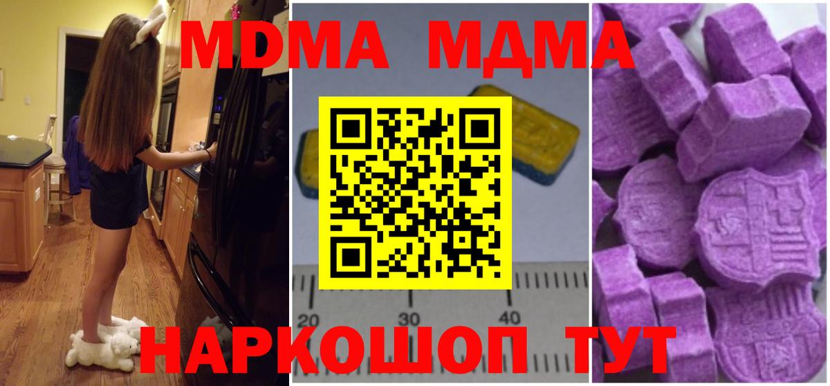 MDMA молли  Вход с VPN  МДМА  MDMA кристаллы  Выкса 