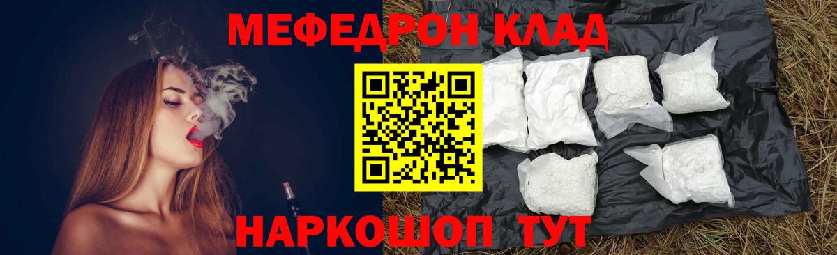 Меф мяу мяу мука Выкса