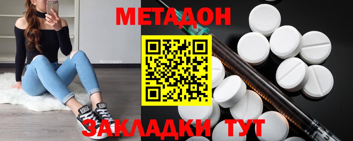 Метадон methadone Выкса